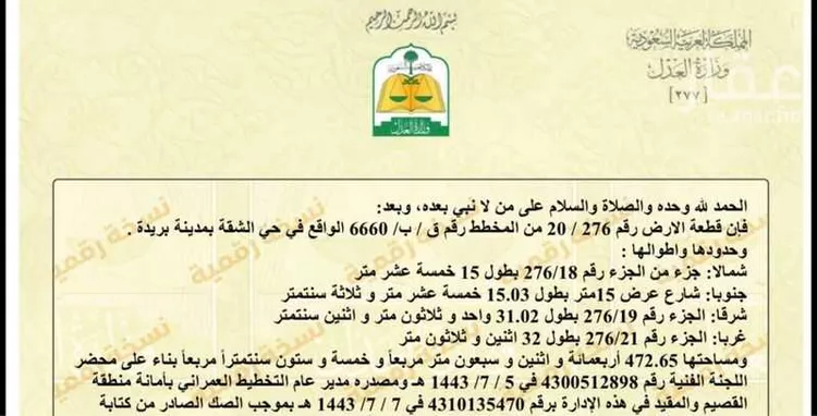 أرض للبيع في شارع الامير سلطان بن عبدالعزيز ، حي الشقة ، المليداء ، بريدة صورة 3
