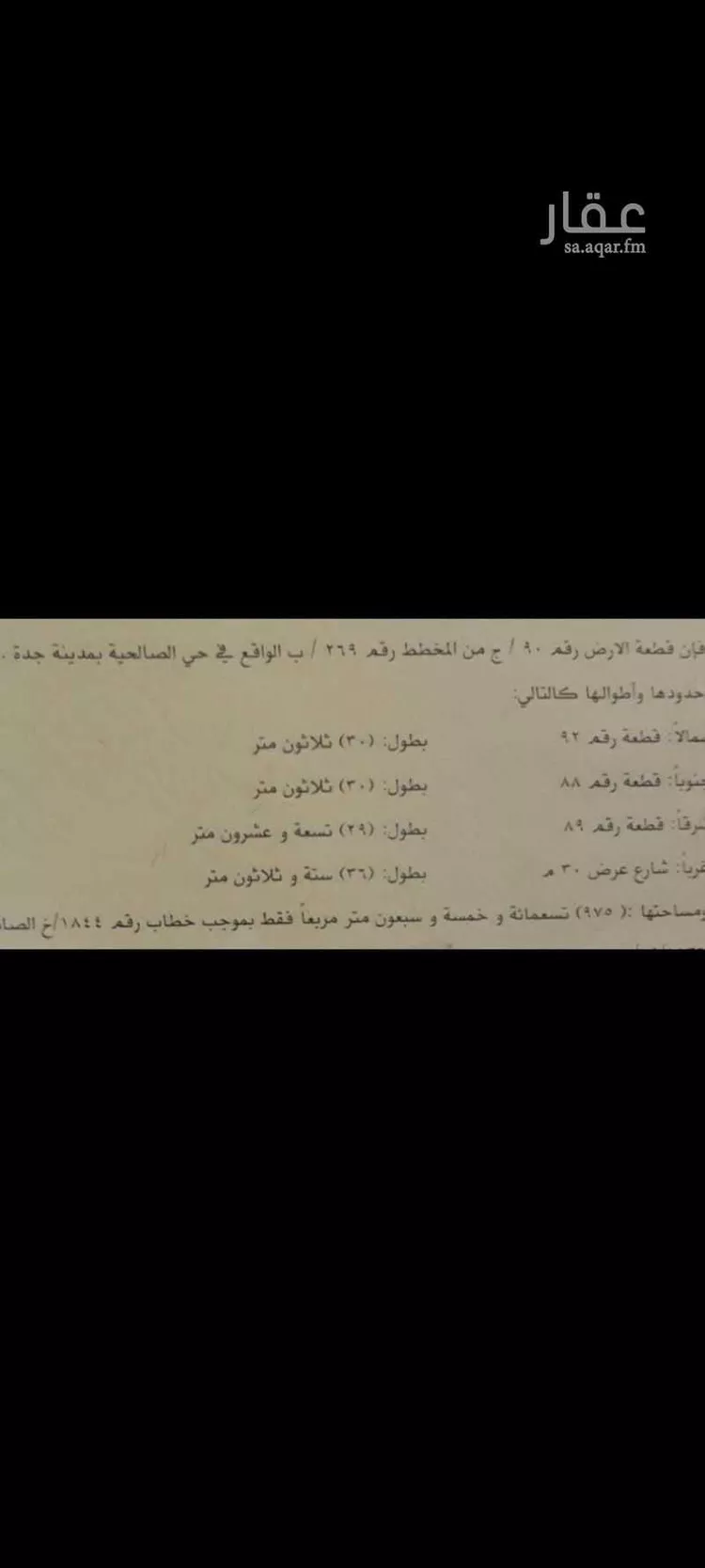 أرض للبيع في شارع عمر بن عبد العزيز بن مروان, حي الصالحية, مدينة جدة, منطقة مكة المكرمة