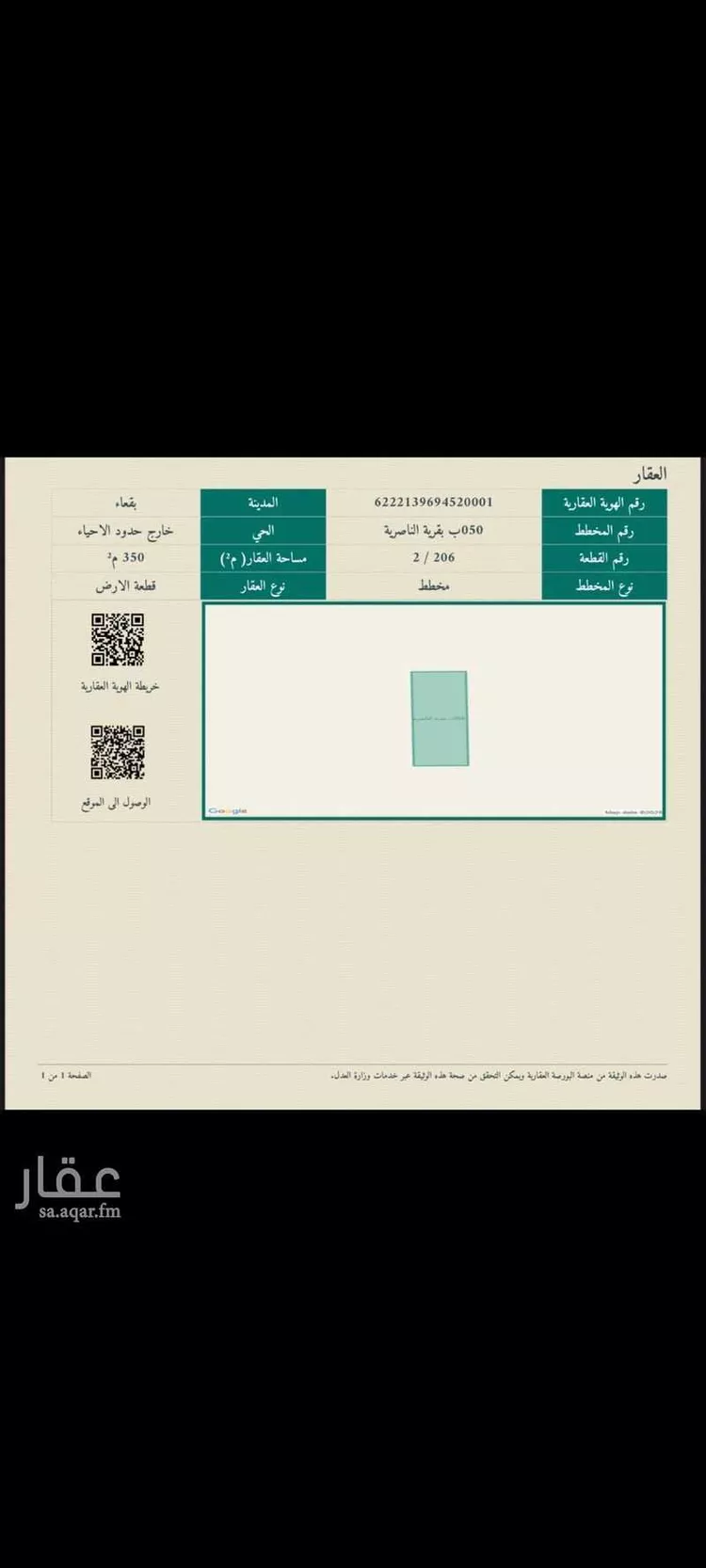 أرض للبيع في الناصرية ، بقعاء