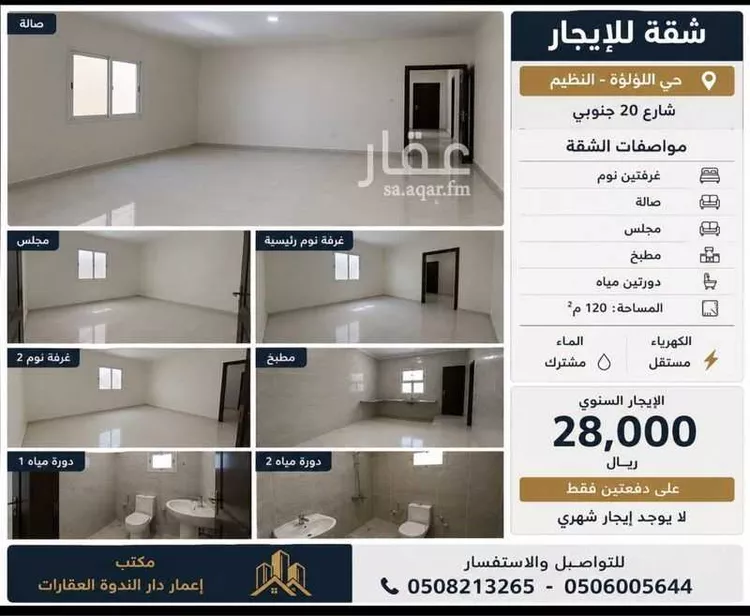 Apartment for Rent in Riyadh An Nadhim