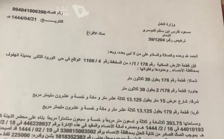 Land for Sale in Al Hofuf Ar Rabiyah