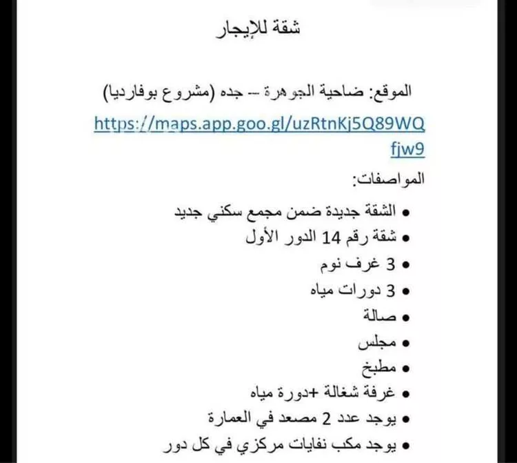 Apartment for Rent in Jeddah Al Hamadaniyah