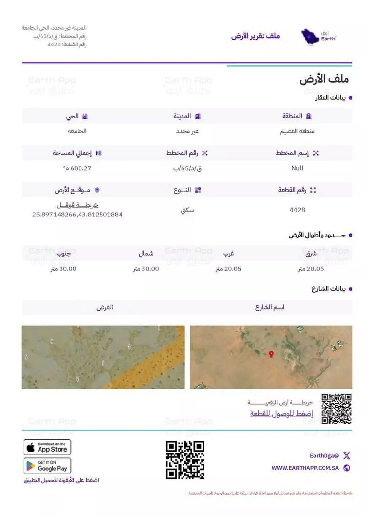أرض للبيع في حي الجامعة, مدينة البدائع, منطقة القصيم
