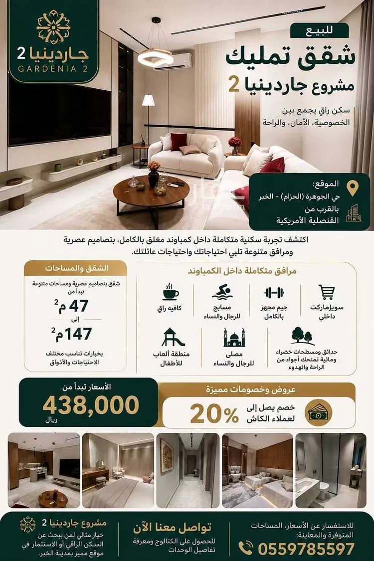 Apartment for Sale in Al Khobar Al Hizam Al Thahabi