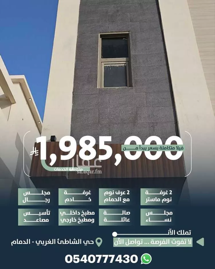 فيلا للبيع في شارع خالد القصار, حي الشاطئ الغربي, مدينة الدمام, المنطقة الشرقية صورة 3