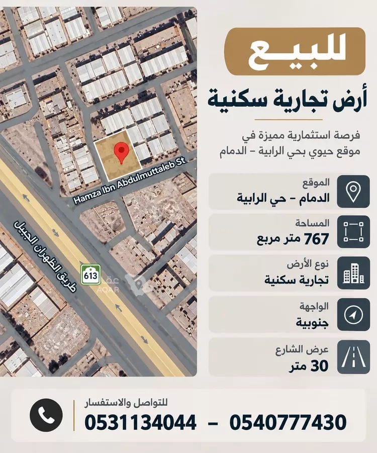 Land for Sale in Dammam Ar Rabiyah