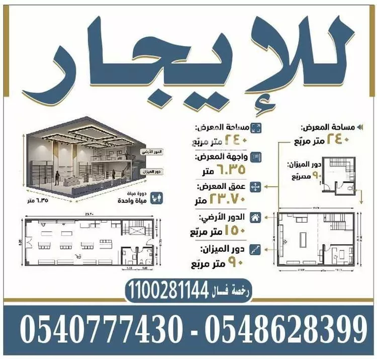 Shop for Rent in Dammam Al Faisaliah