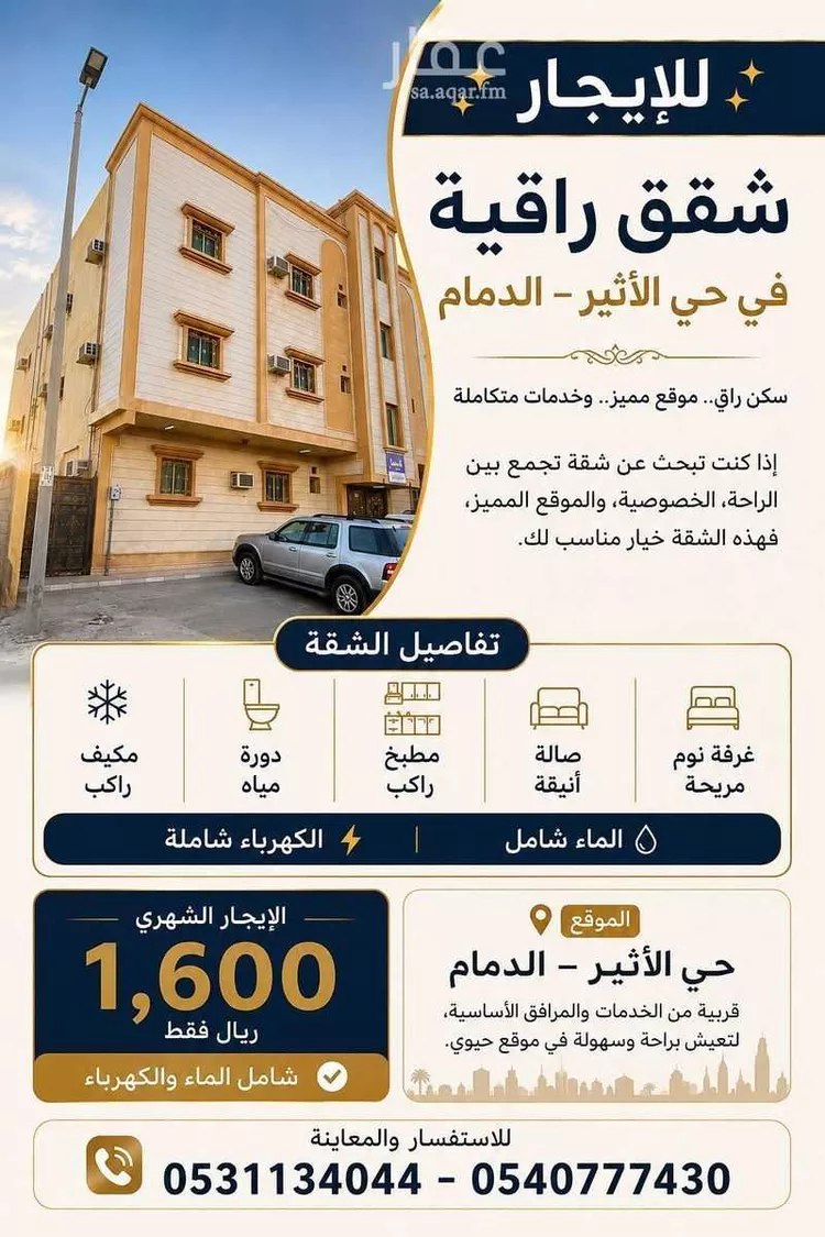 شقة للإيجار في شارع الطاهر الصديقي, حي الأثير, مدينة الدمام, المنطقة الشرقية