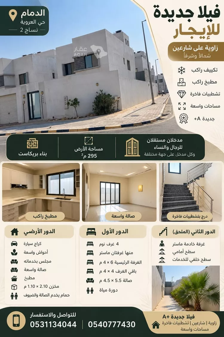 Villa for Rent in Dammam Al Amal