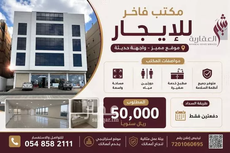 مكتب تجاري للإيجار في شارع النزلة, حي القطبية الغربية, مدينة الطائف, منطقة مكة المكرمة