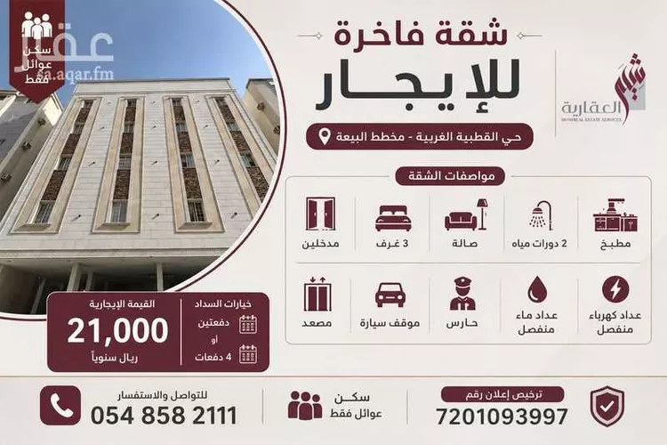 شقة للإيجار في شارع ابراهيم النخعي, حي القطبية الغربية, مدينة الطائف, منطقة مكة المكرمة