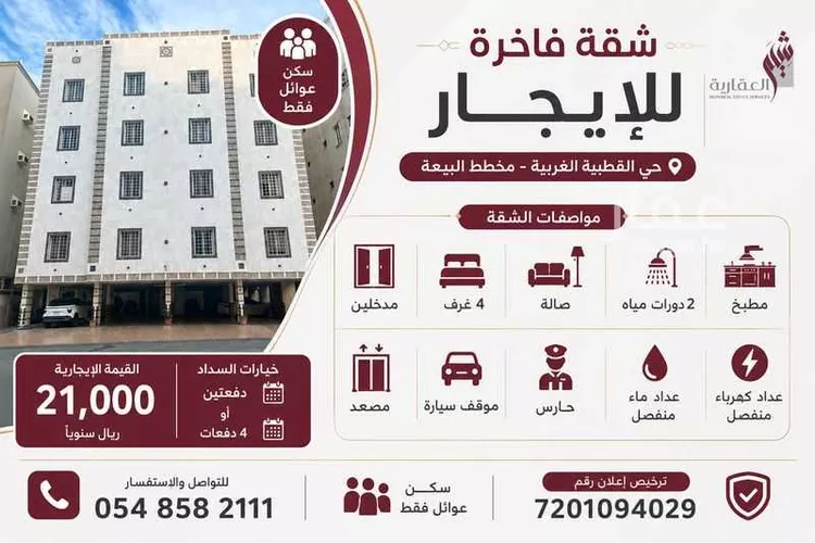 شقة للإيجار في شارع رافع ابن رفاعة, حي القطبية الغربية, مدينة الطائف, منطقة مكة المكرمة