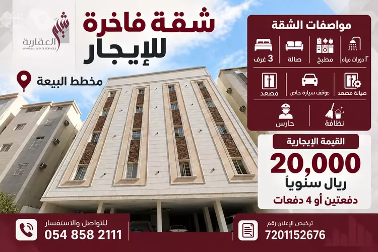 Apartment for Rent in Taif Al Qutbiyyah