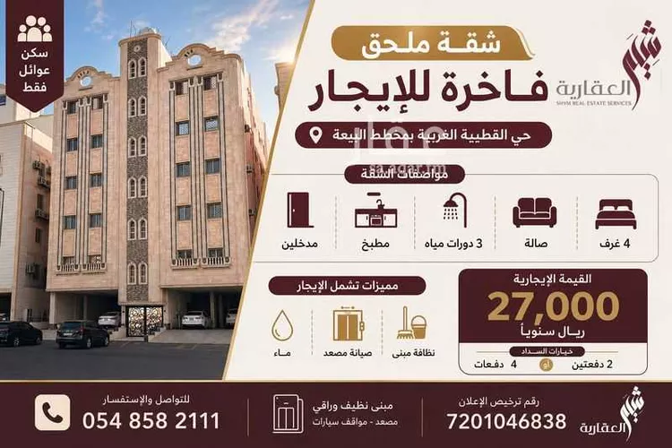 Apartment for Rent in Taif Al Qutbiyyah