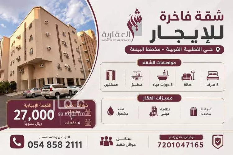 Apartment for Rent in Taif Al Qutbiyyah