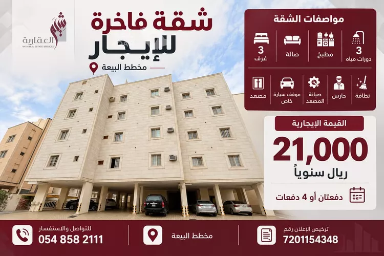 Apartment for Rent in Taif Al Qutbiyyah