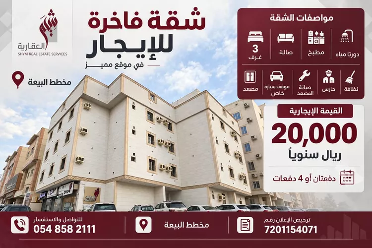 Apartment for Rent in Taif Al Qutbiyyah