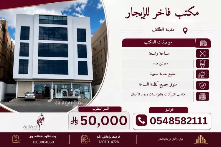 مكتب تجاري للإيجار في شارع النزلة, حي القطبية الغربية, مدينة الطائف, منطقة مكة المكرمة