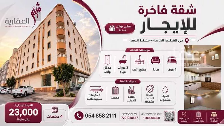 شقة للإيجار في شارع جندب ابن الحارث, حي القطبية الغربية, مدينة الطائف, منطقة مكة المكرمة