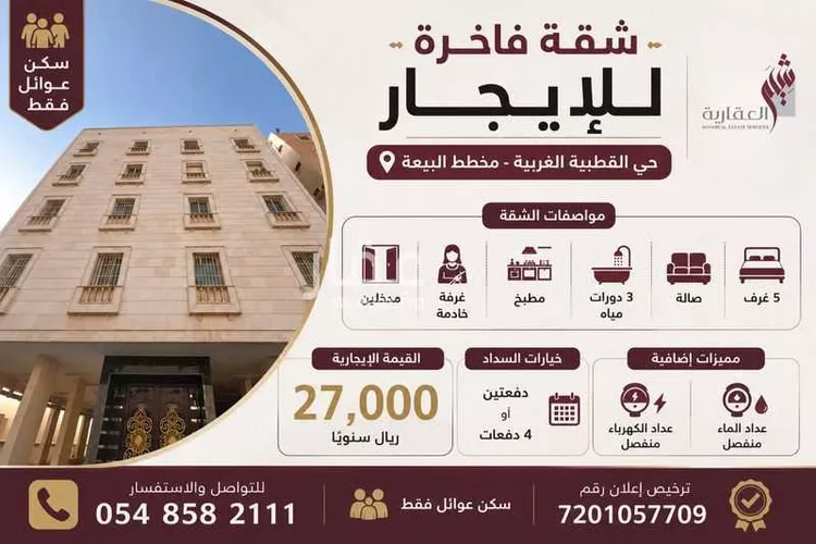 شقة للإيجار في شارع رافع ابن رفاعة, حي القطبية الغربية, مدينة الطائف, منطقة مكة المكرمة