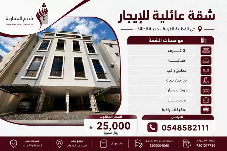 شقة للإيجار في شارع ابو جمرة, حي القطبية الغربية, مدينة الطائف, منطقة مكة المكرمة