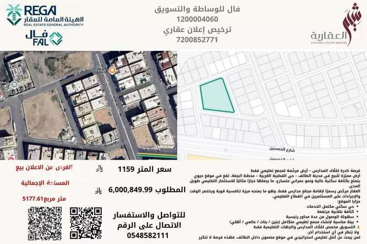 أرض للبيع في شارع ربعي ابن حراش, حي القطبية الغربية, مدينة الطائف, منطقة مكة المكرمة