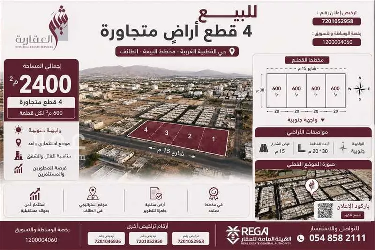 Land for Sale in Taif Al Qutbiyyah