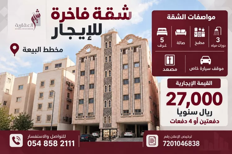 Apartment for Rent in Taif Al Qutbiyyah