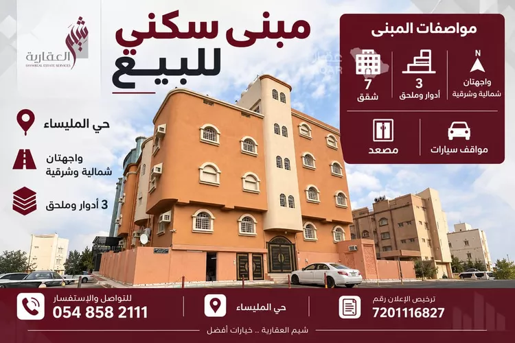 عمارة للبيع في شارع ابو جعفر القرشي, حي القيم الأعلى, مدينة الطائف, منطقة مكة المكرمة
