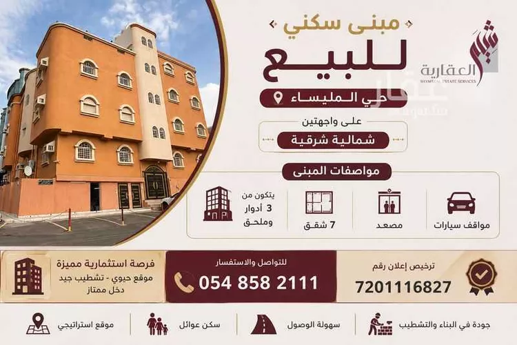 Building for Sale in Taif Jubrah