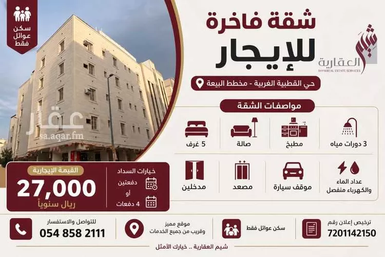 شقة للإيجار في شارع جندب ابن الحارث, حي القطبية الغربية, مدينة الطائف, منطقة مكة المكرمة