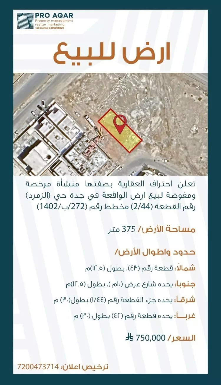 أرض للبيع في شارع أحمد الداغستاني, حي الزمرد, مدينة جدة, منطقة مكة المكرمة