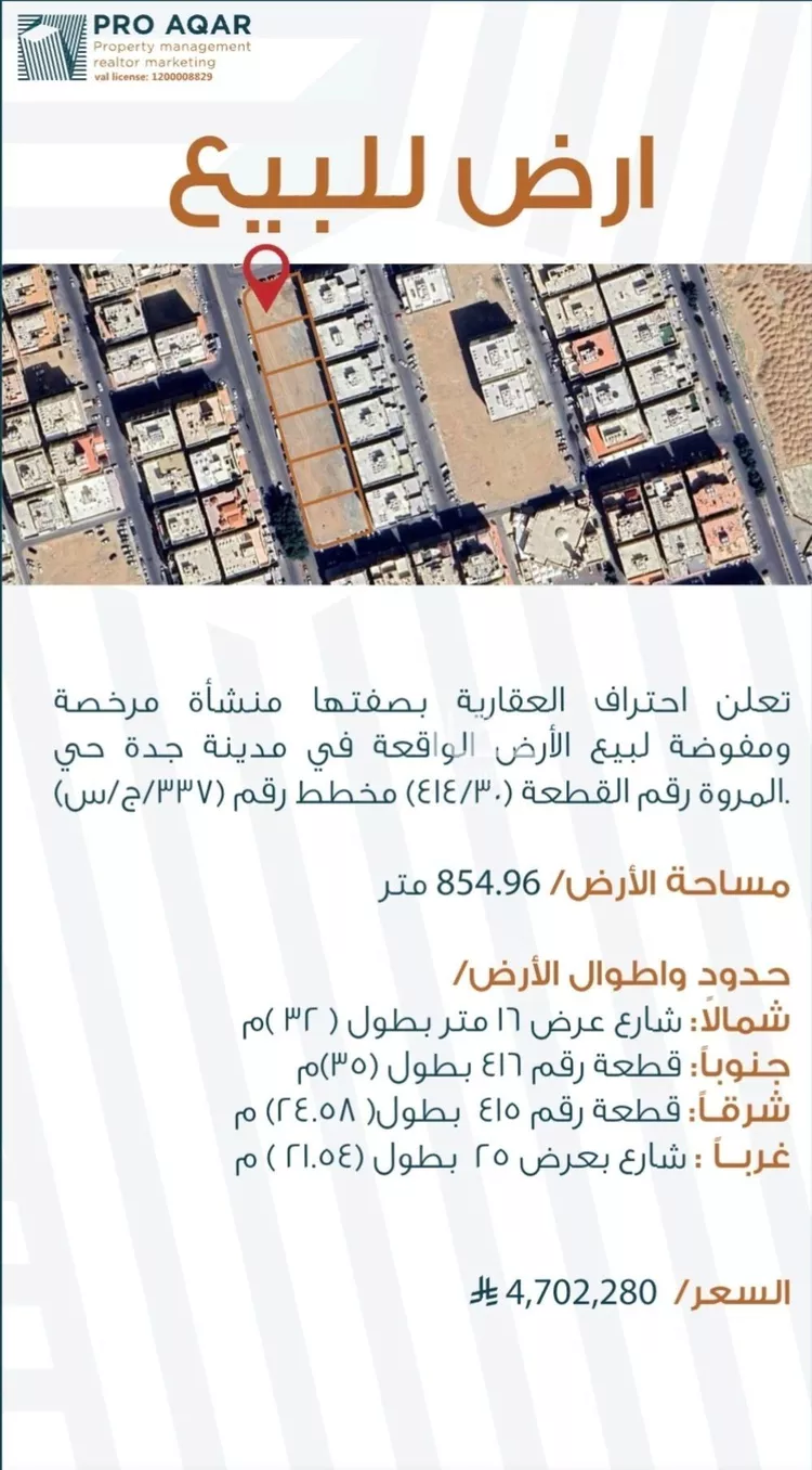 أرض للبيع في شارع طارق بن سويد, حي المروة, مدينة جدة, منطقة مكة المكرمة