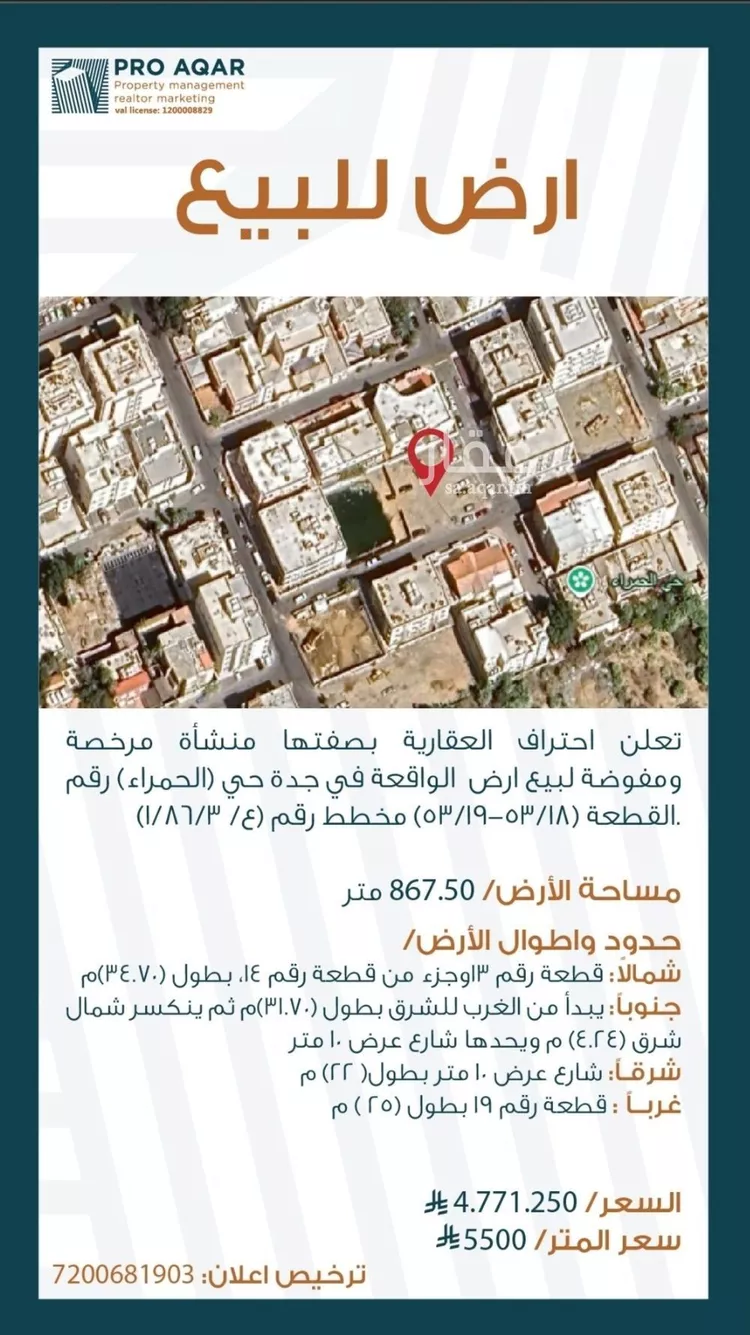 أرض للبيع في شارع السام, حي الحمراء, مدينة جدة, منطقة مكة المكرمة