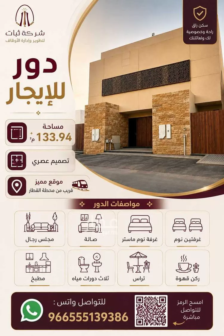 Floor for Rent in Riyadh Al Manar