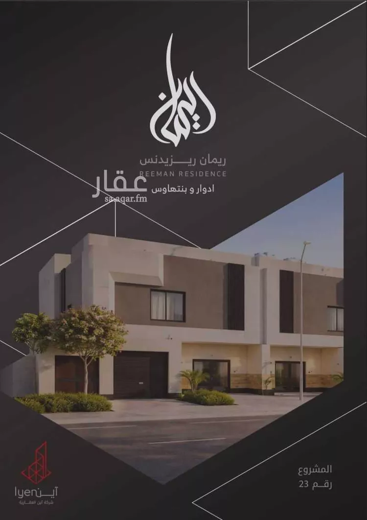 Floor for Sale in Riyadh Ar Rimal