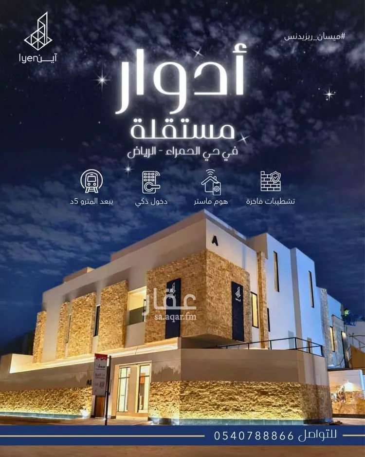 Floor for Sale in Riyadh Al Hamra