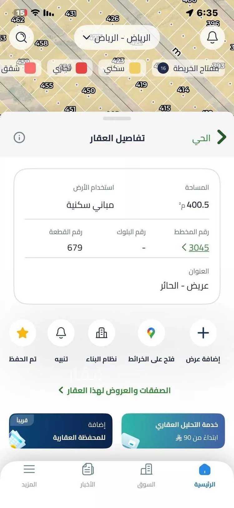 أرض للبيع في حي عريض, مدينة الرياض, منطقة الرياض صورة 3