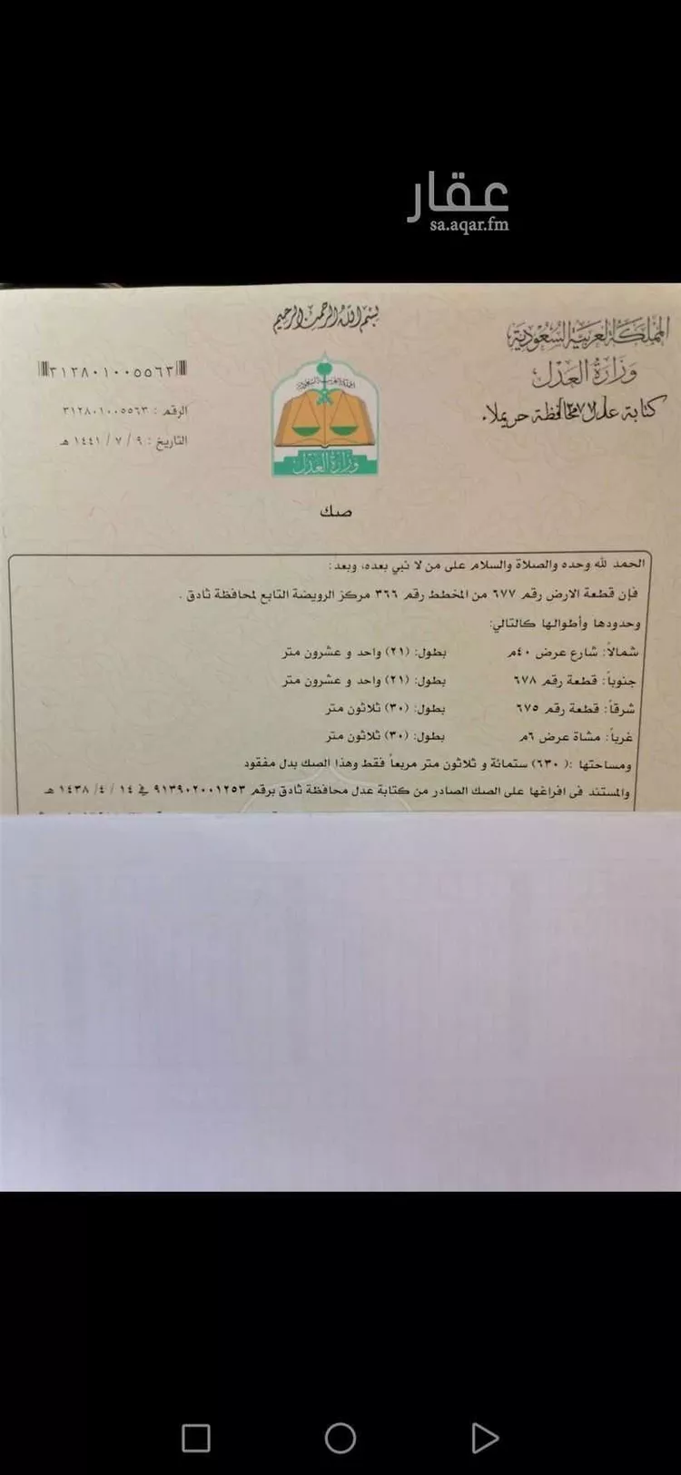 أرض للبيع في الرويضة ، ثادق