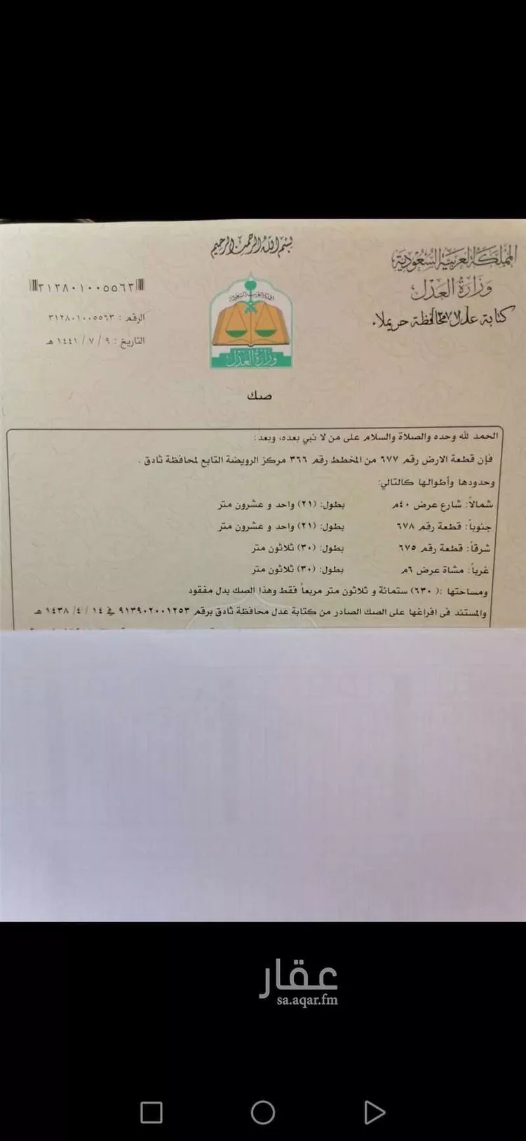 أرض للبيع في الرويضة ، ثادق