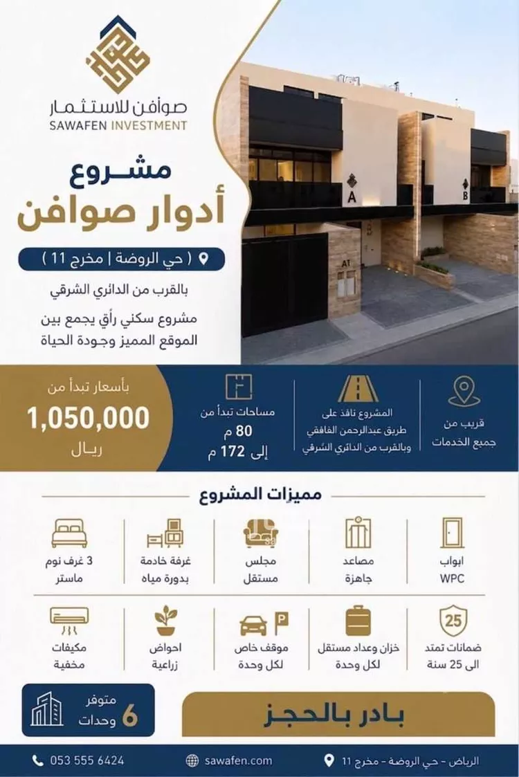 دور للبيع في شارع حسين بن سهل, حي الروضة, مدينة الرياض, منطقة الرياض