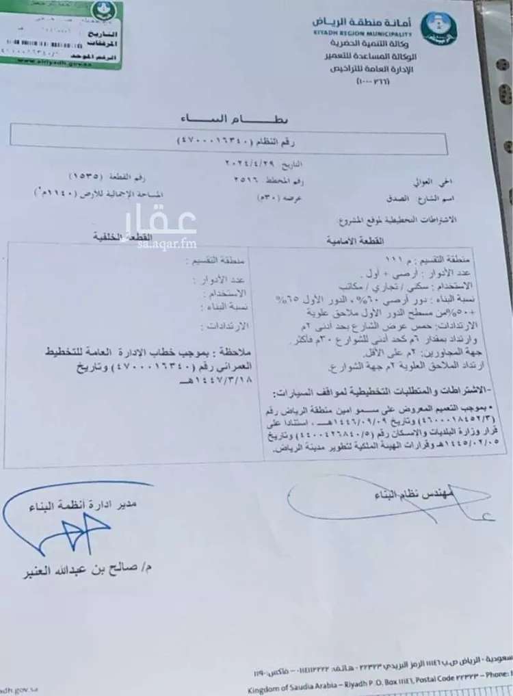 أرض للبيع في شارع الصدق, حي العوالي, مدينة الرياض, منطقة الرياض صورة 4