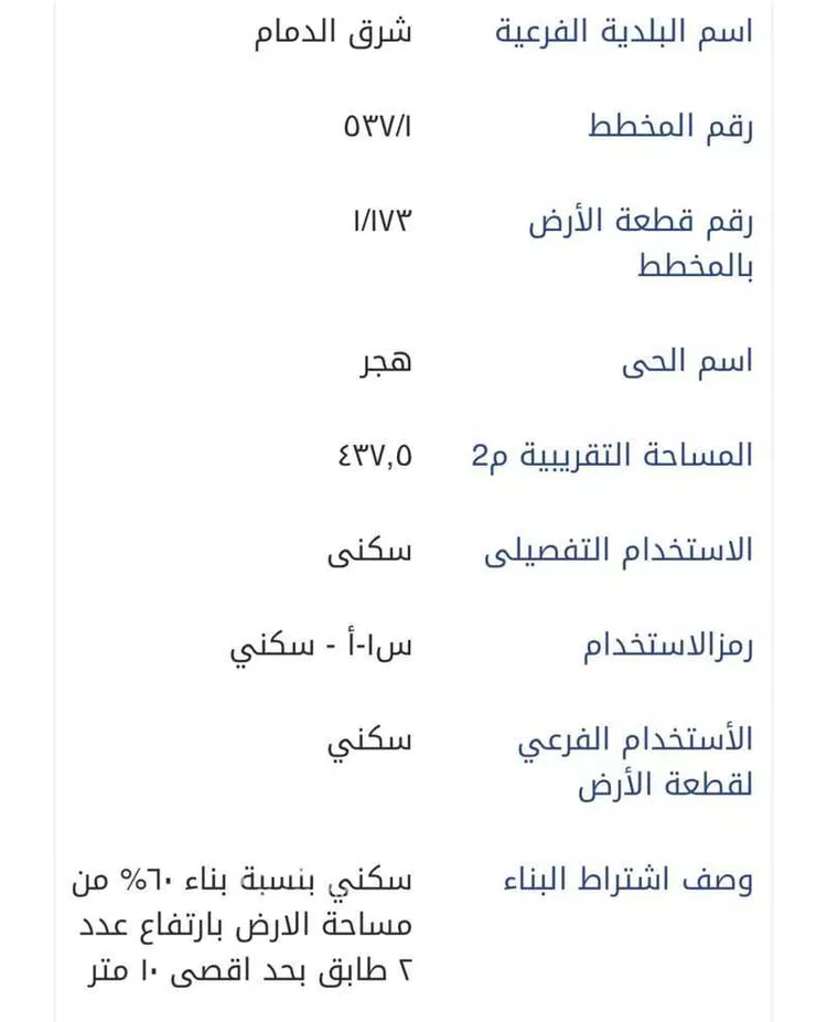 أرض للبيع في حي هجر, مدينة الدمام, المنطقة الشرقية صورة 2