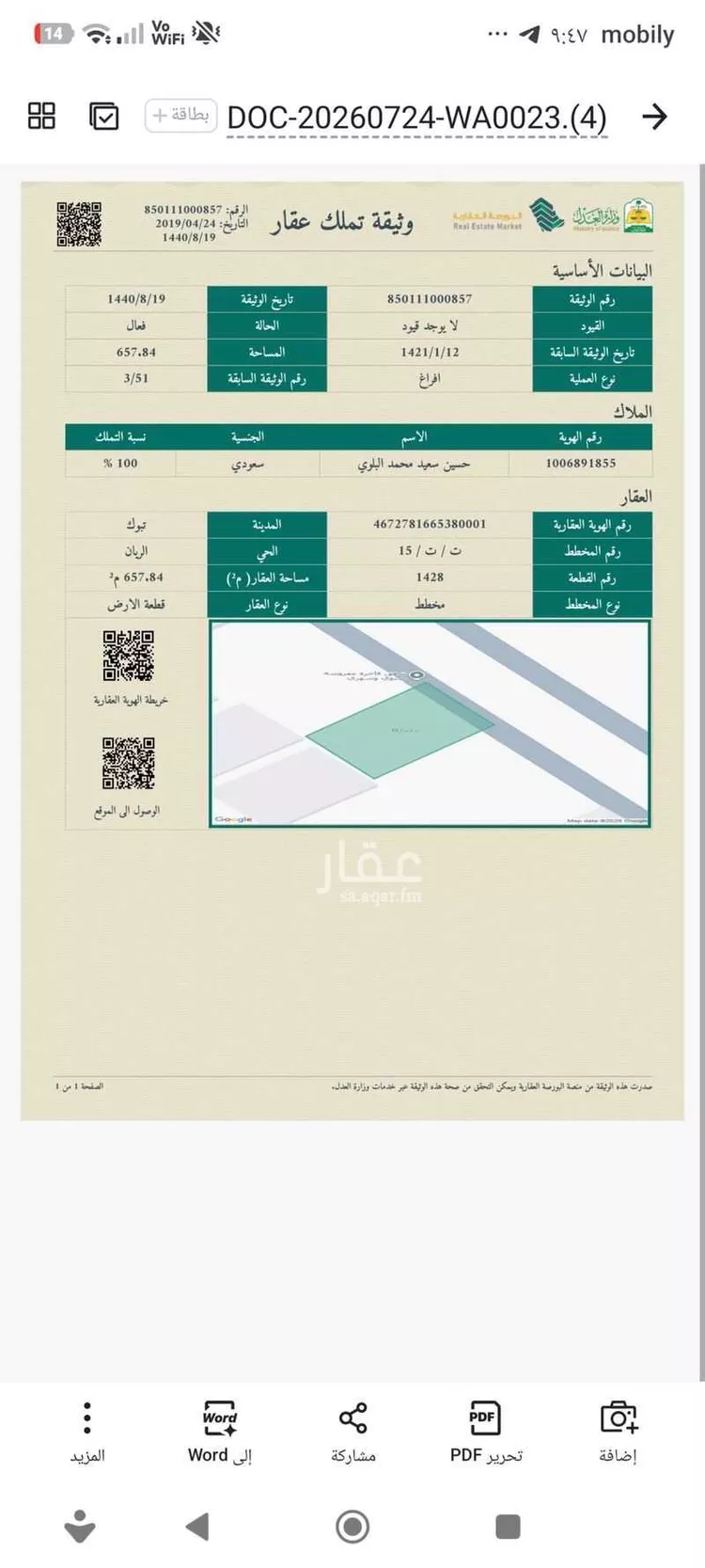 أرض للبيع في شارع سلمان الحنبلي ، حي الريان ، تبوك ، منطقة تبوك