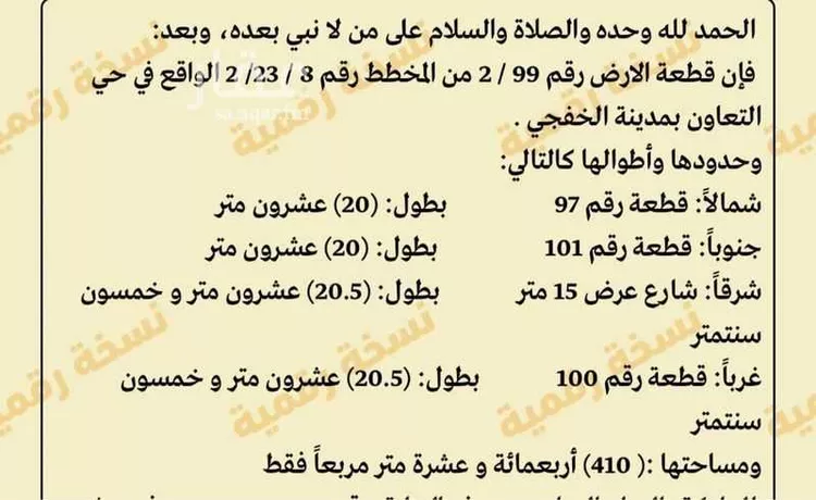أرض للبيع في شارع شارع الملك خالد, حي التعاون, مدينة الخفجى, المنطقة الشرقية صورة 2