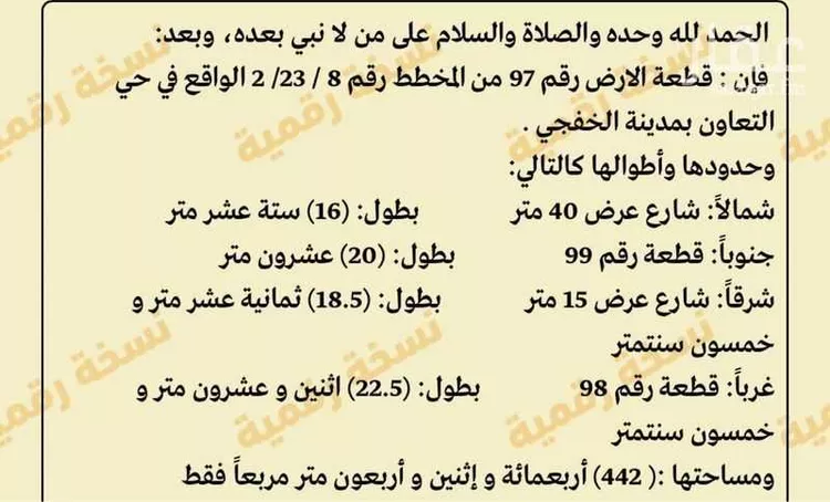 أرض للبيع في شارع شارع الملك خالد, حي التعاون, مدينة الخفجى, المنطقة الشرقية