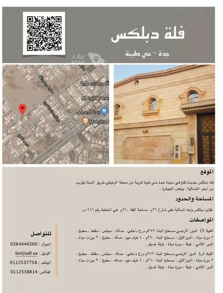 فيلا للإيجار في شارع أبوبكر التهامي ، حي طيبة ، جدة ، جدة