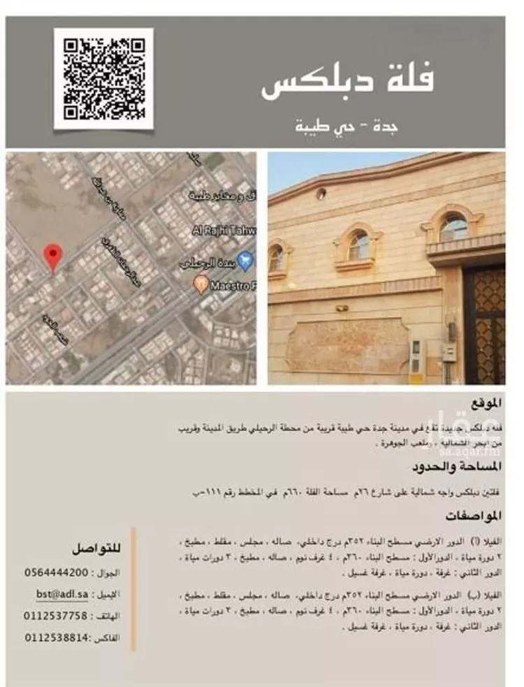 Villa for Rent in Jeddah Taiba