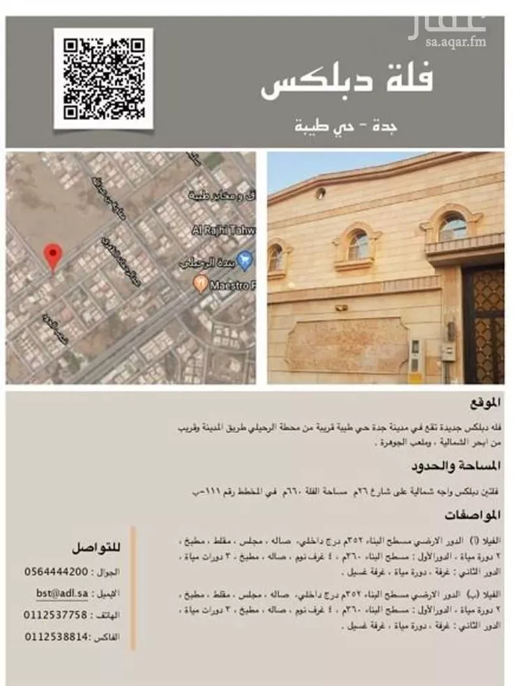 فيلا للبيع في شارع عبدالله ابن المطلب, حي طيبة, مدينة جدة, منطقة مكة المكرمة 8