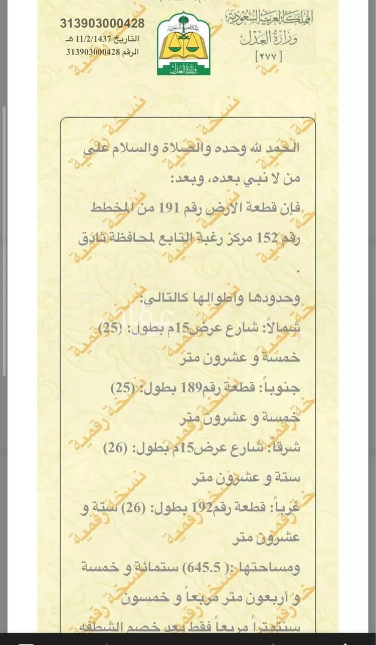 Land for Sale in Thadiq Al Janadriyah